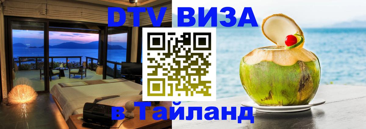 Сколько стоит DTV виза — актуальные цены, оформление даже без документов - Дербент  09.12.2025 